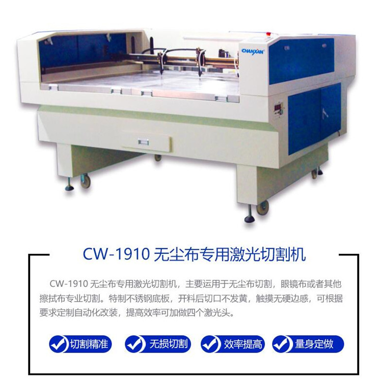 無(wú)塵布激光切割機(jī) 無(wú)塵布激光切割機(jī)