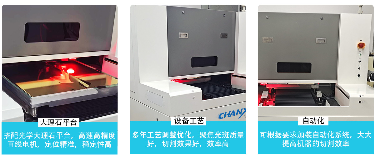 紫外皮秒激光切割機(jī) 紫外皮秒激光切割機(jī)