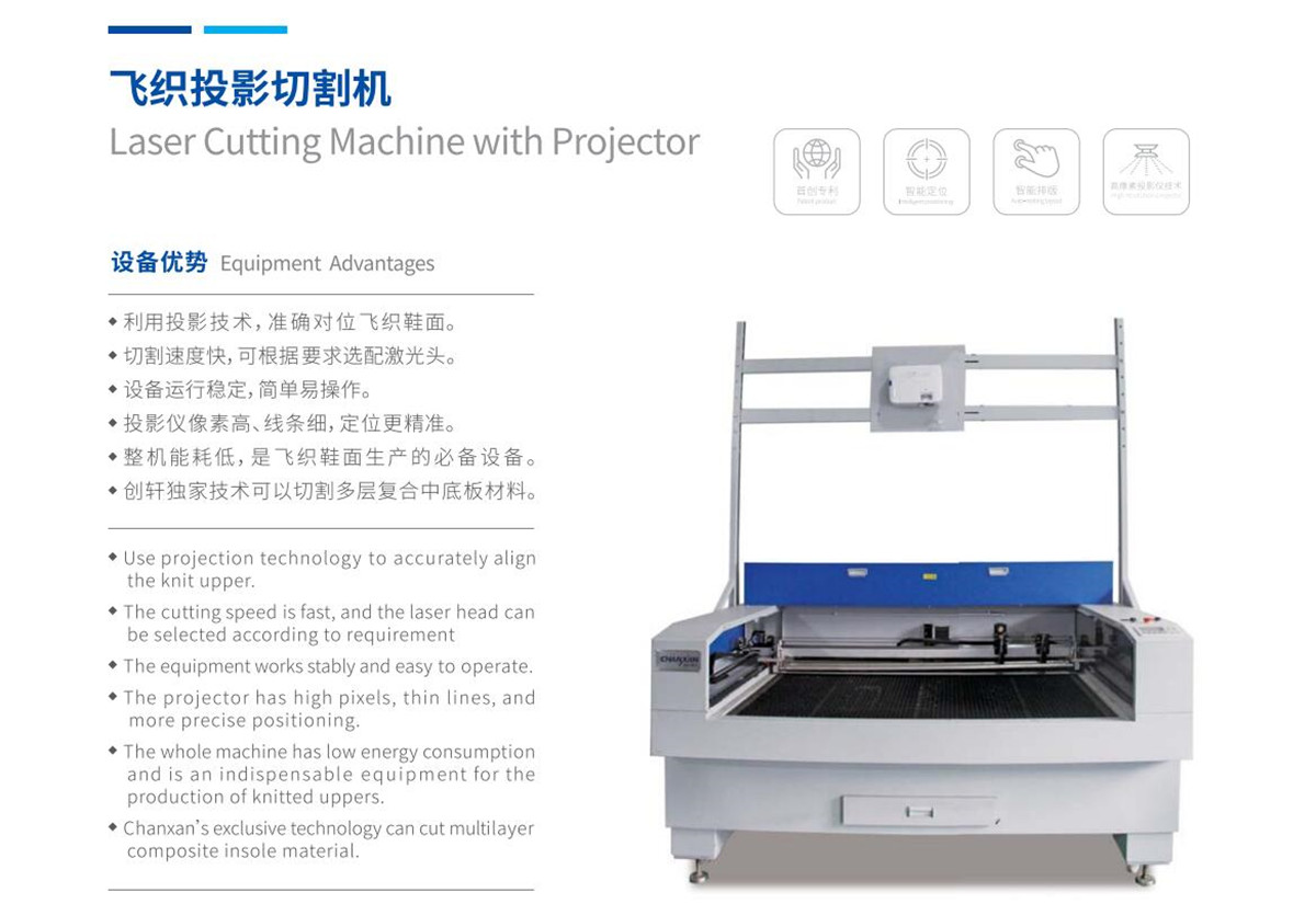 飛織投影切割機(jī) 飛織投影切割機(jī)