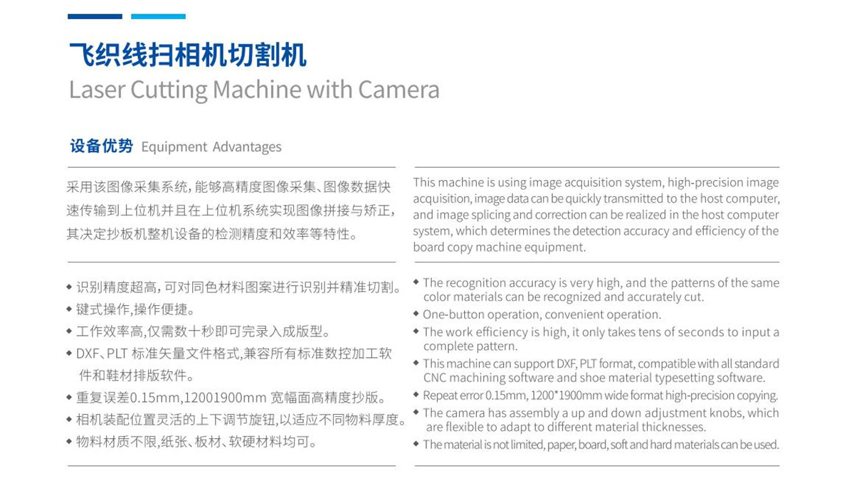 飛織線掃相機(jī)切割機(jī)