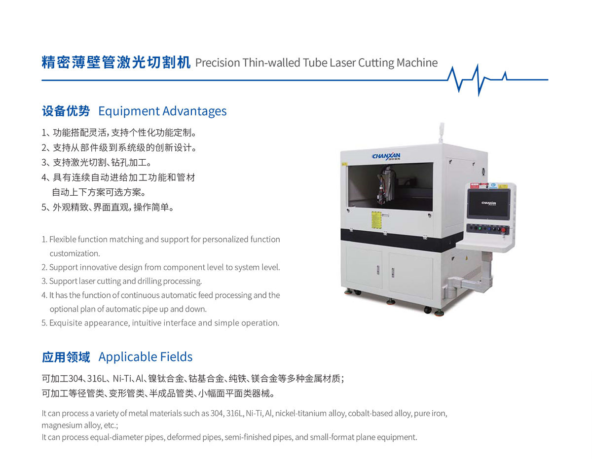 精密薄壁管激光切割機(jī) 精密薄壁管激光切割機(jī)