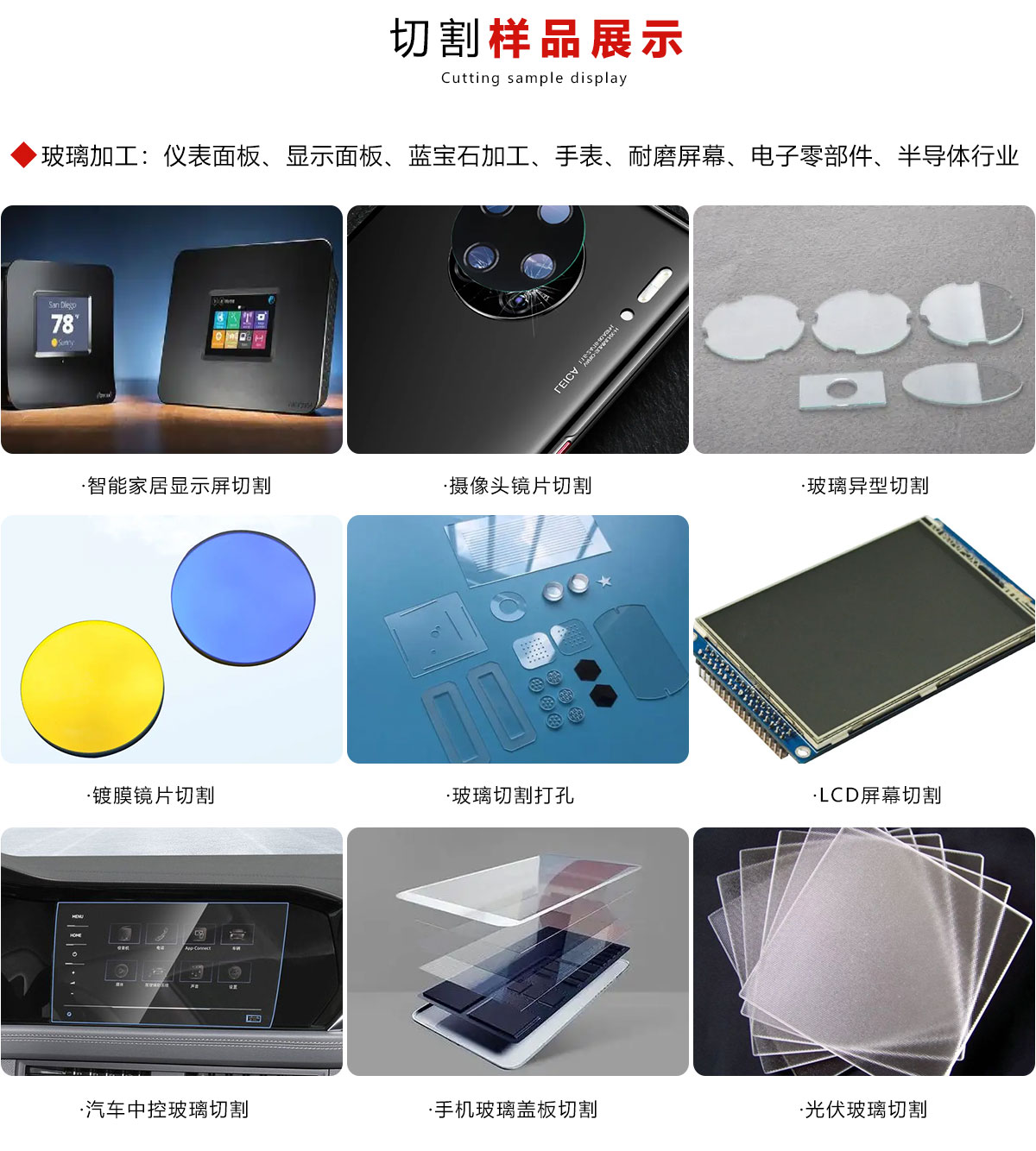 玻璃激光切割打孔機(jī) 玻璃激光切割打孔機(jī)