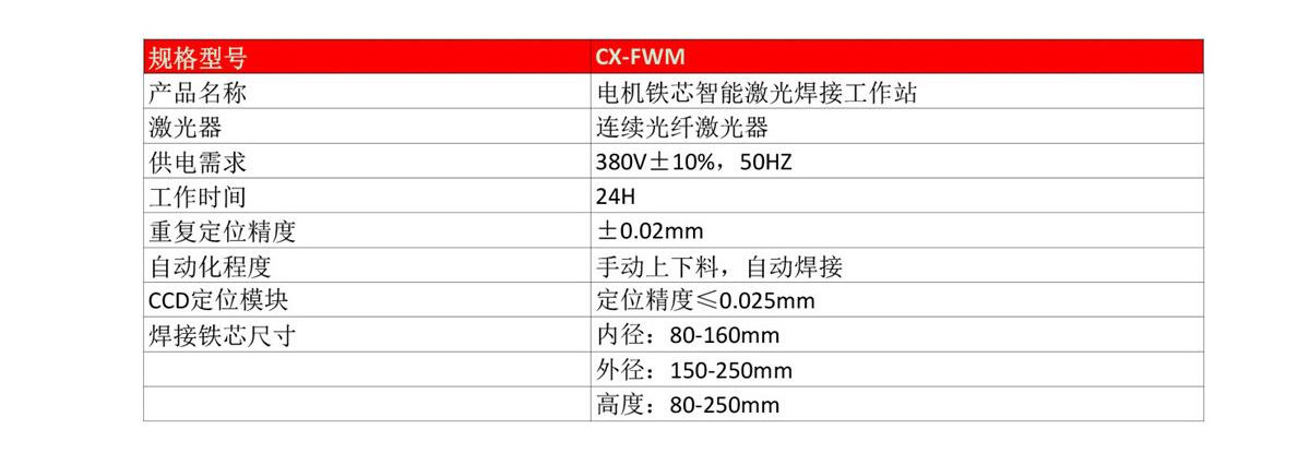 電機(jī)鐵芯激光焊接工作站 電機(jī)鐵芯激光焊接工作站