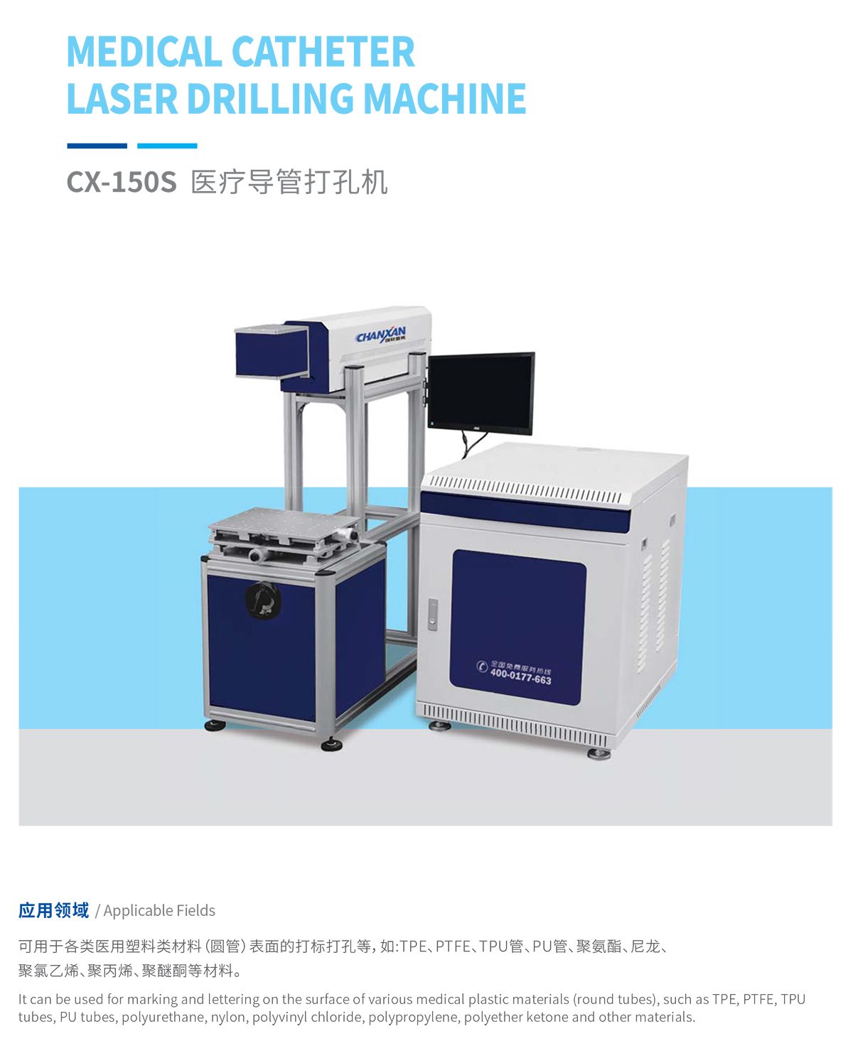 醫(yī)療導(dǎo)管激光打孔機(jī) 醫(yī)療導(dǎo)管激光打孔機(jī)