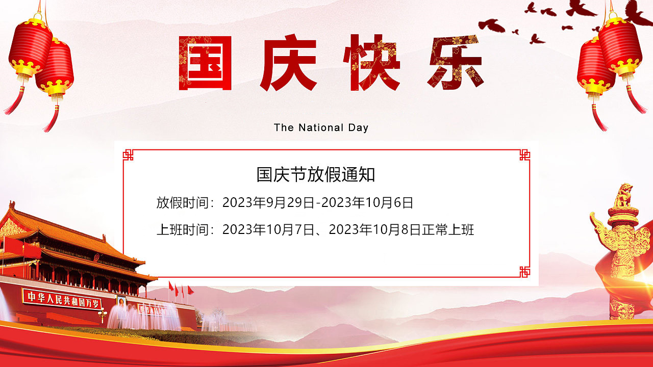 創(chuàng)軒激光科技有限公司國(guó)慶放假通知 創(chuàng)軒激光科技有限公司國(guó)慶放假通知