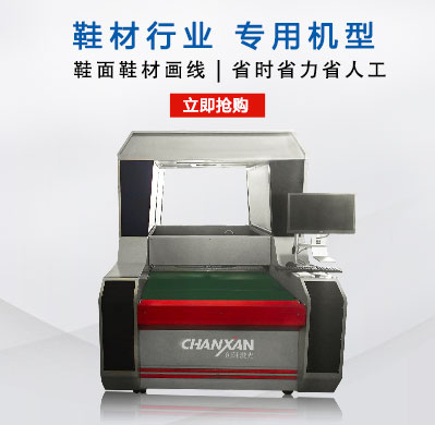鞋材畫(huà)線(xiàn)下料機(jī)