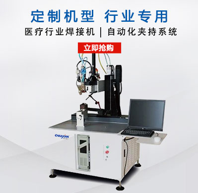 醫(yī)療行業(yè)激光焊接機(jī)