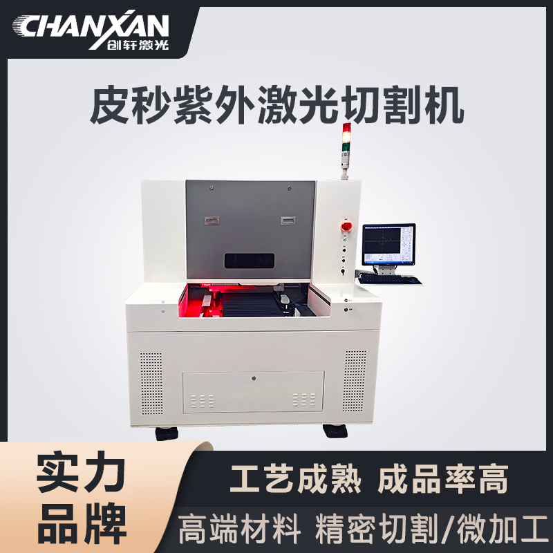 紫外皮秒激光加工設(shè)備 紫外皮秒激光加工設(shè)備