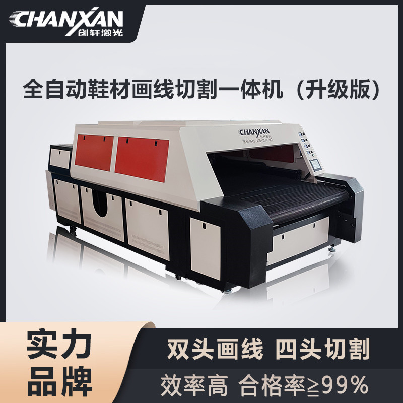 全自動鞋材畫線切割一體機(jī)（升級版）