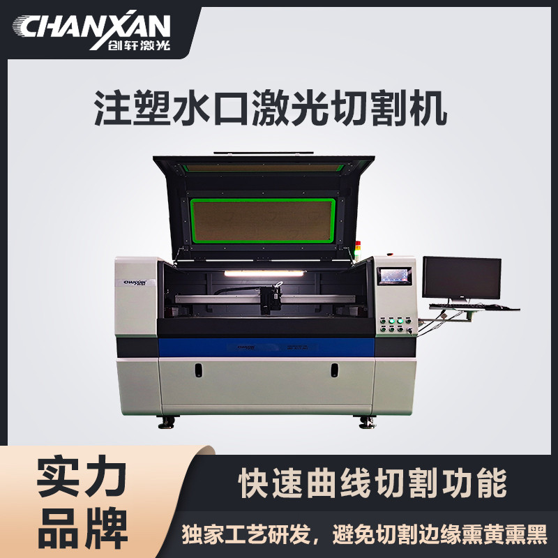 注塑水口激光切割機(jī) 注塑水口激光切割機(jī)