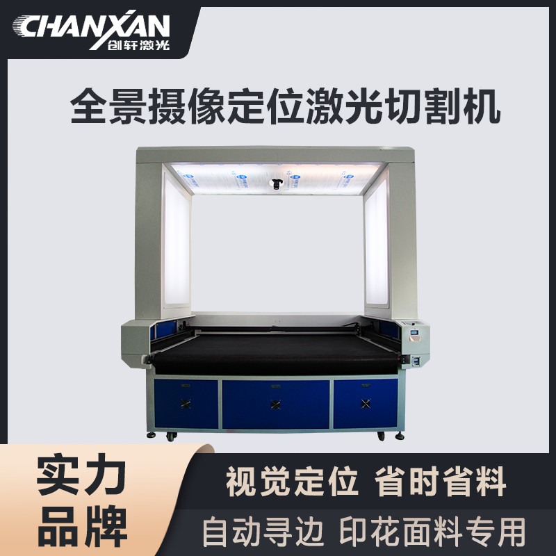 全景攝像定位激光切割機(jī) 全景攝像定位激光切割機(jī)