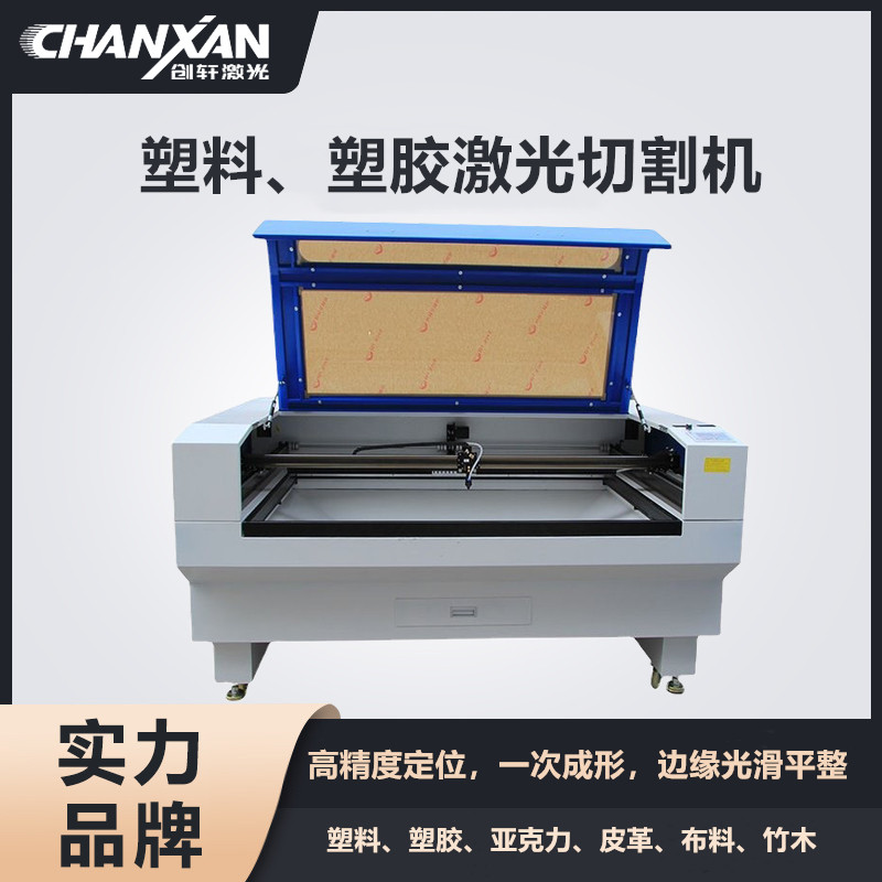 塑料、塑膠激光切割機(jī)
