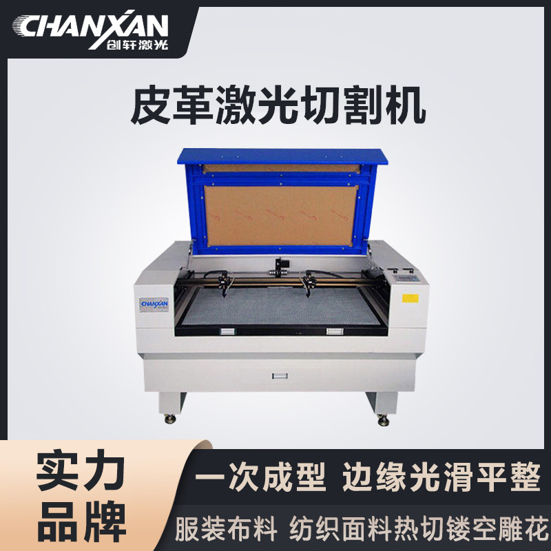 皮革激光切割機