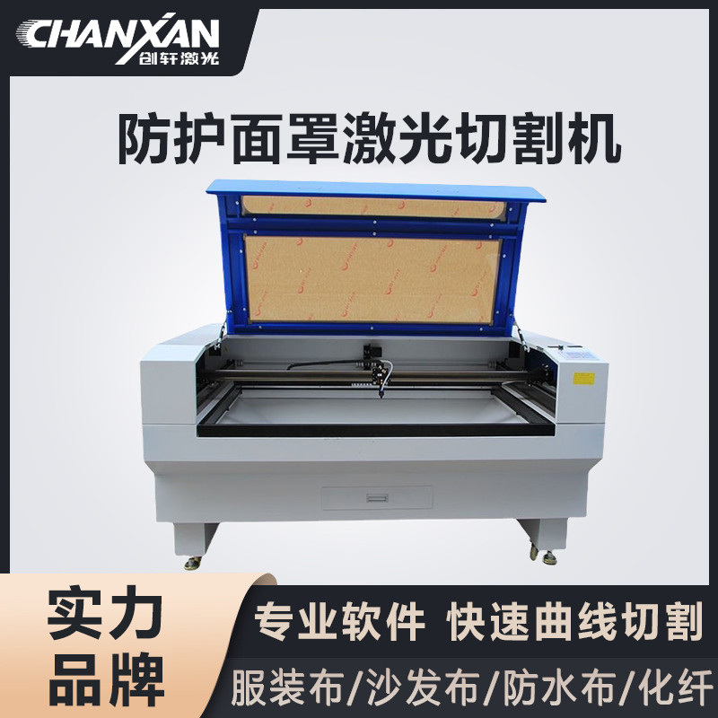 防護面罩激光切割機 防護面罩激光切割機
