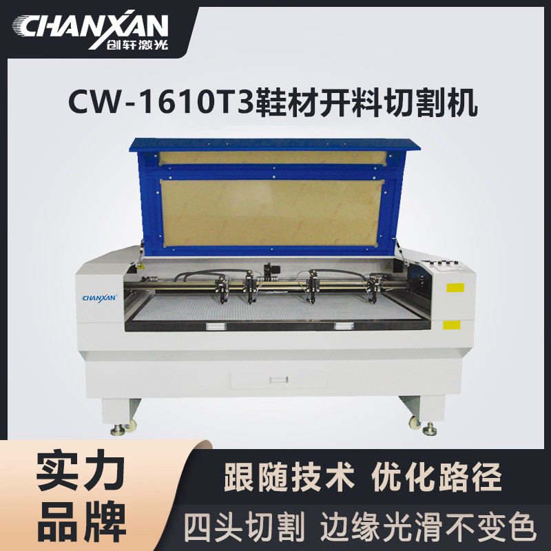 CW-1610T3鞋材開料切割機 CW-1610T3鞋材開料切割機