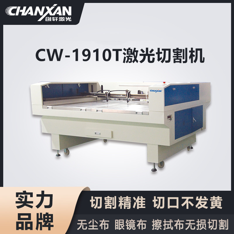 CW-1910T激光切割機 CW-1910T激光切割機