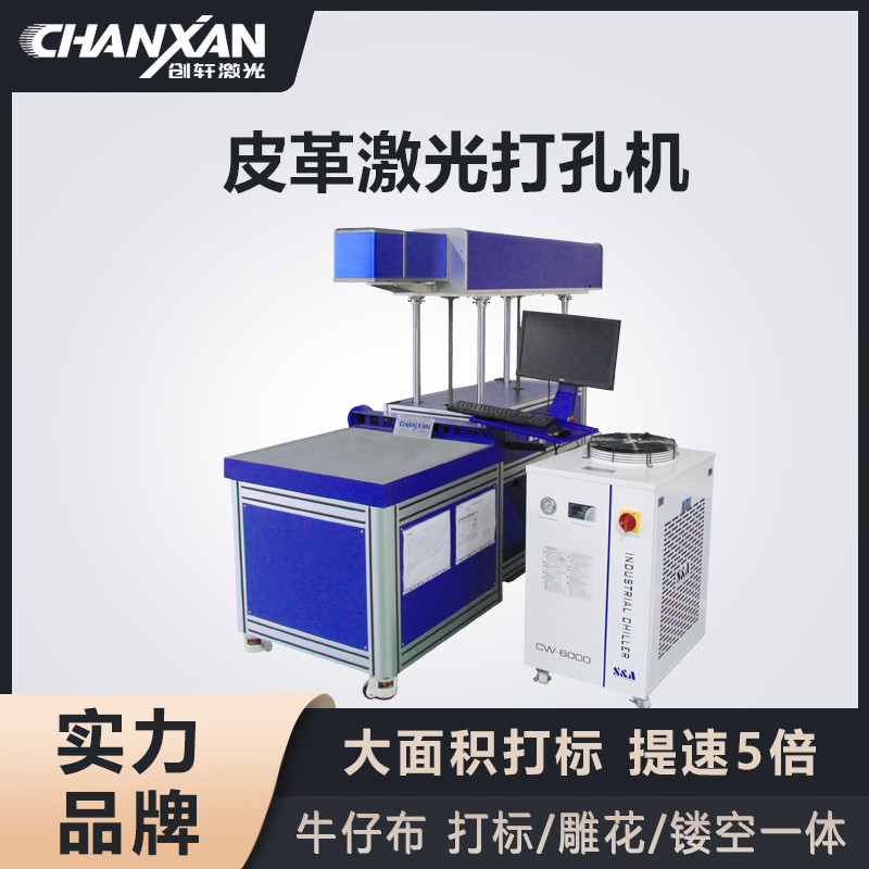 皮革激光打孔機(jī)