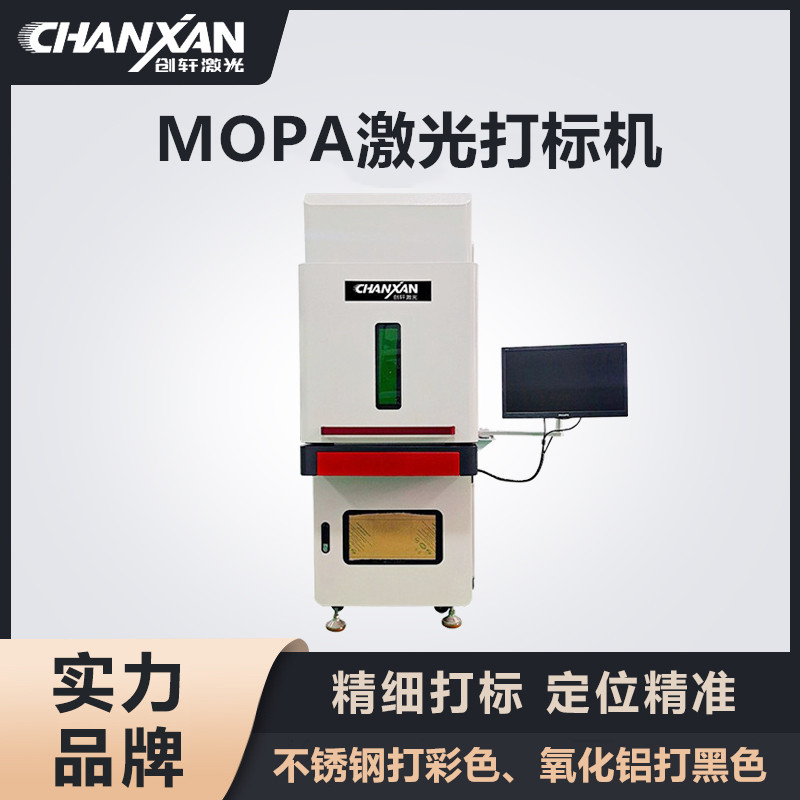 MOPA激光打標機 MOPA激光打標機