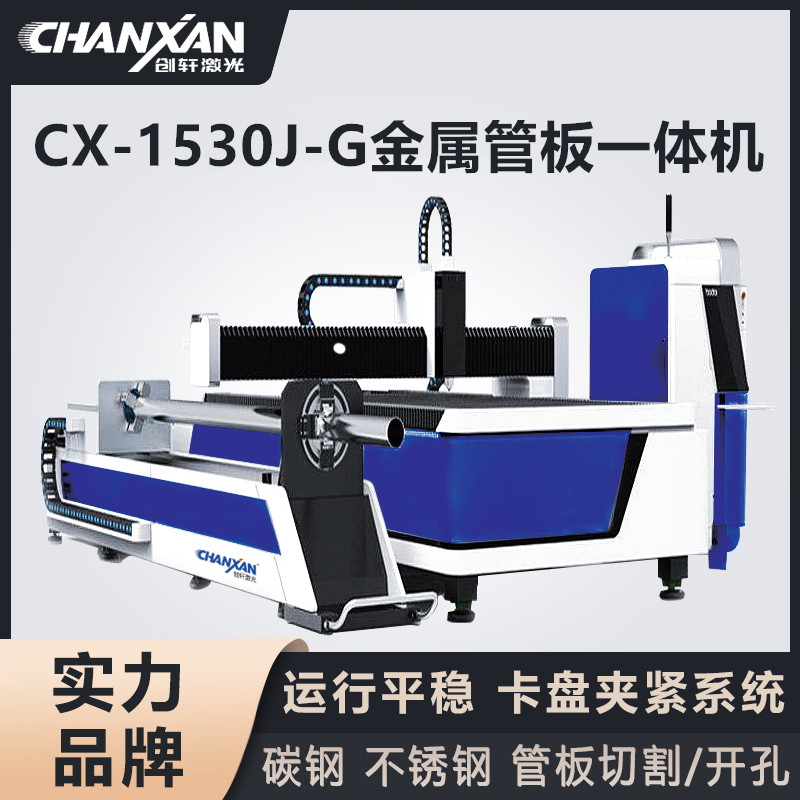 CX-1530J-G金屬管板一體機(jī)