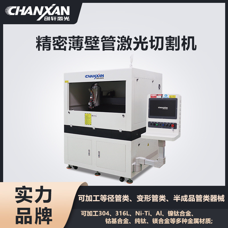 精密薄壁管激光切割機(jī)