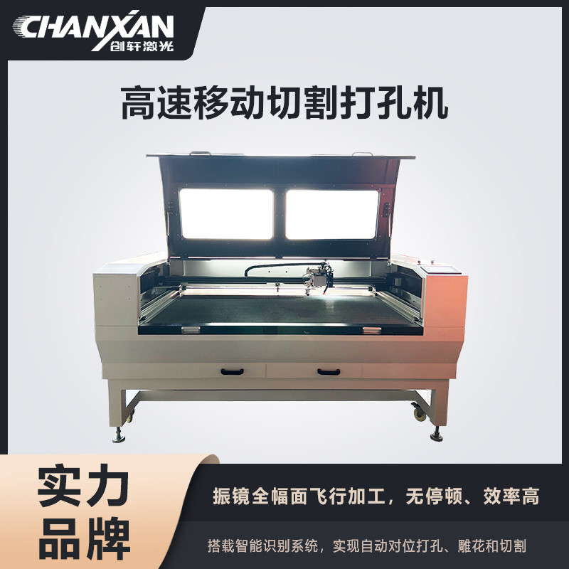 高速移動切割打孔機(jī)