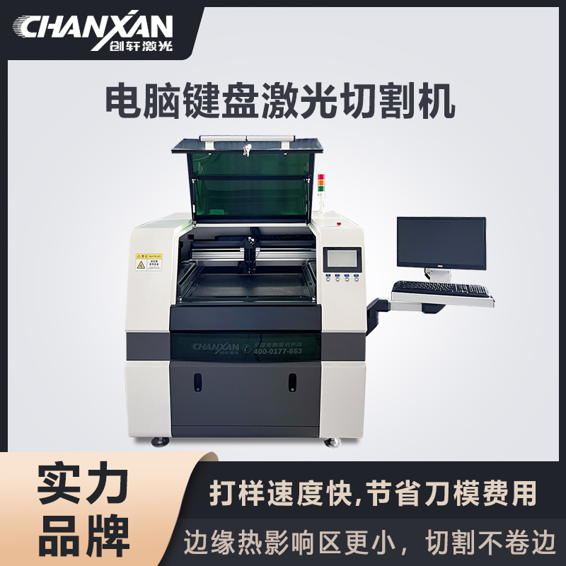 電腦鍵盤激光切割機(jī) 電腦鍵盤激光切割機(jī)