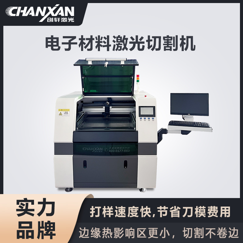 電子材料激光切割機(jī) 電子材料激光切割機(jī)