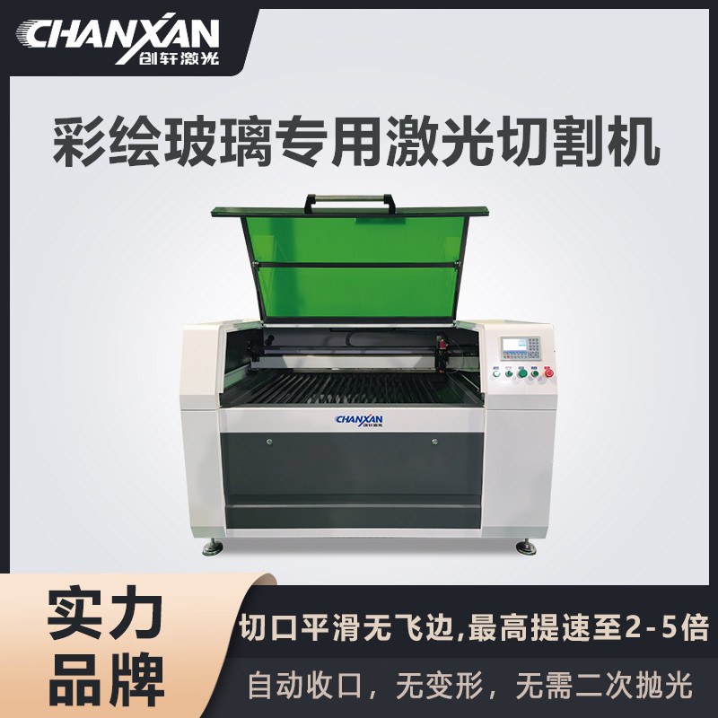 彩繪玻璃專用激光切割機