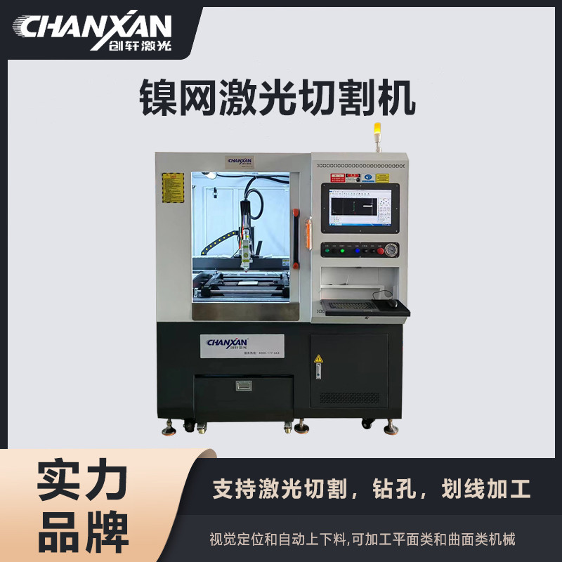 鎳網(wǎng)激光切割機(jī) 鎳網(wǎng)激光切割機(jī)